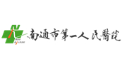南通市第一人民醫(yī)院
