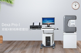 骨質疏松癥與雙能X射線骨密度儀