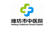 濰坊市中醫(yī)院