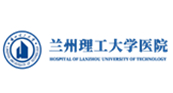 蘭州理工大學(xué)醫(yī)院