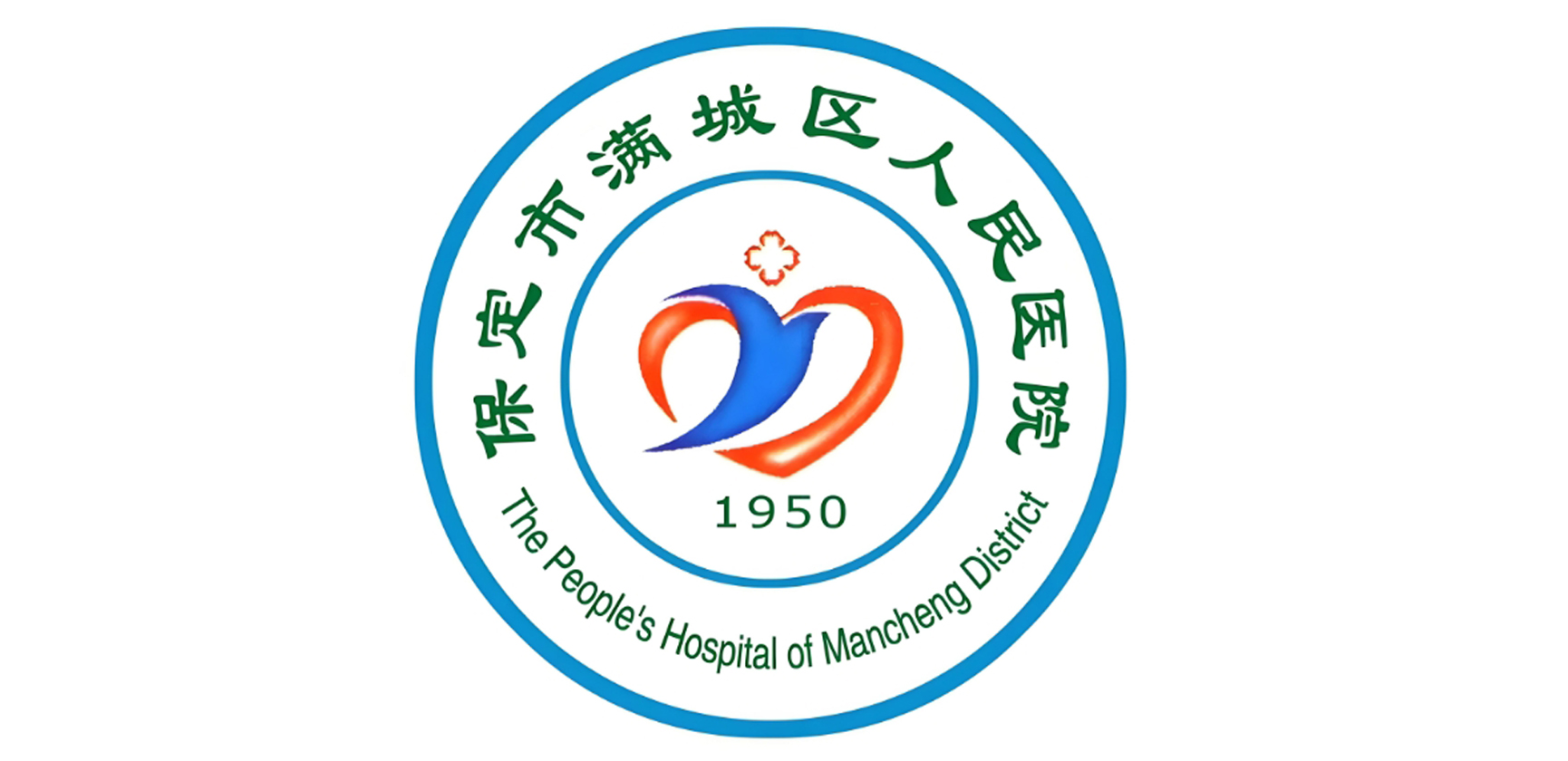 保定市滿城區人民醫院