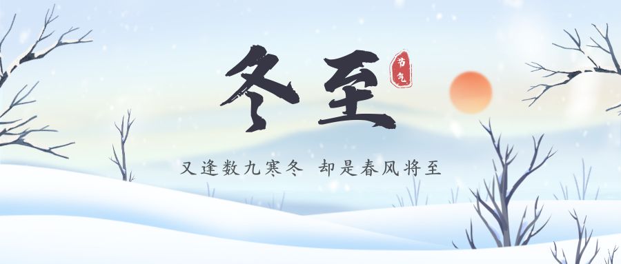 冬至福至，肺功能檢測(cè)儀廠家愿你此冬幸福常暖心