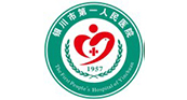 銀川市第一人民醫院