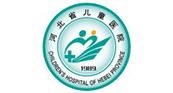 河北省兒童醫院