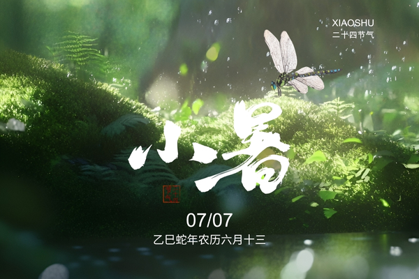 夏伏伊始,小暑將至。這有一份防暑攻略請查收